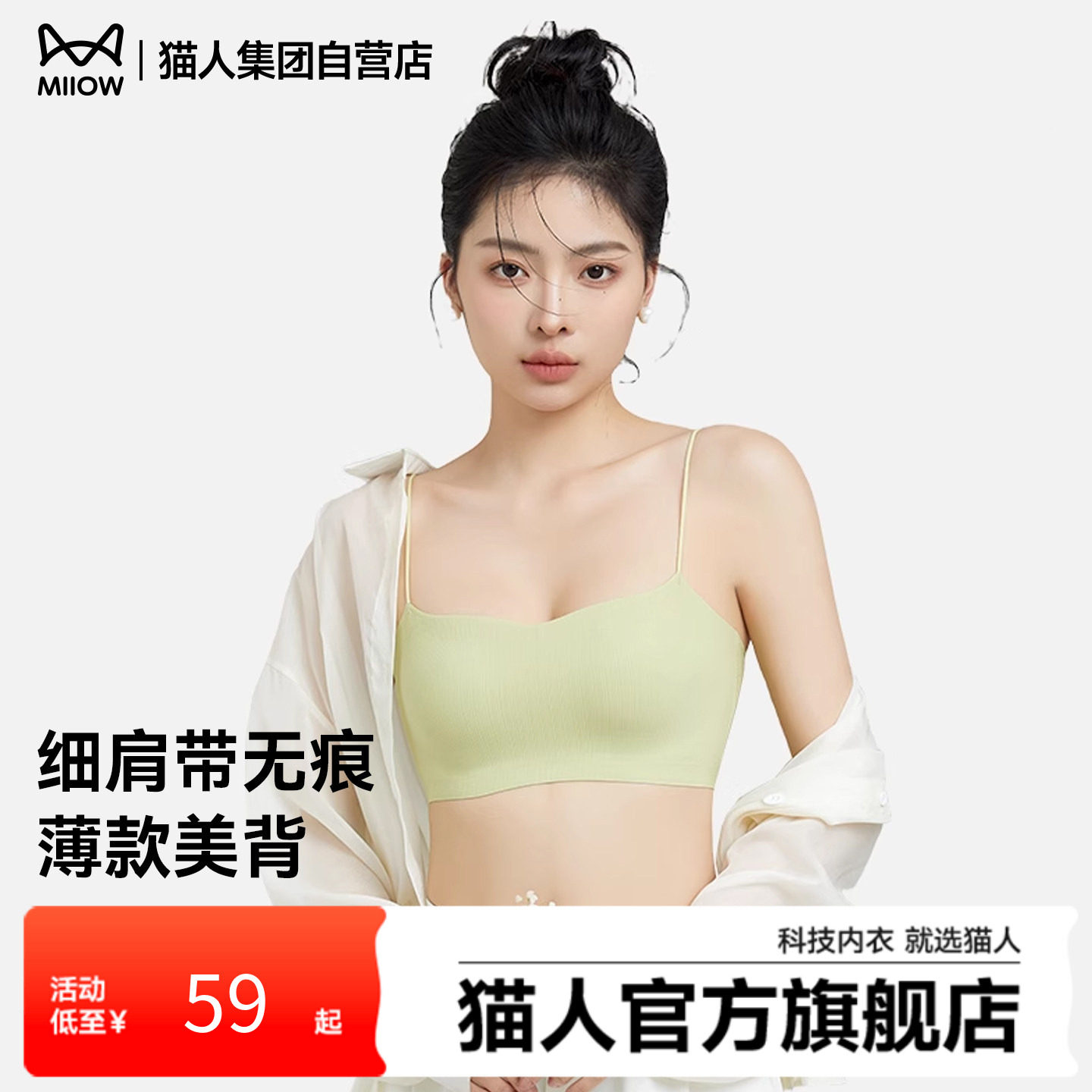 猫人细肩带内衣夏季薄款美背一字无痕抹胸吊带背心一体式聚拢文胸,女士内衣/男士内衣/家居服,吊带/背心/T恤/打底/肌底衣,淘宝优惠券,粉丝福利购,淘宝优惠卷