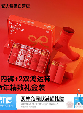 猫人内裤男士纯棉抗菌本命年大红色结婚礼物蛇年袜子平角裤礼盒装