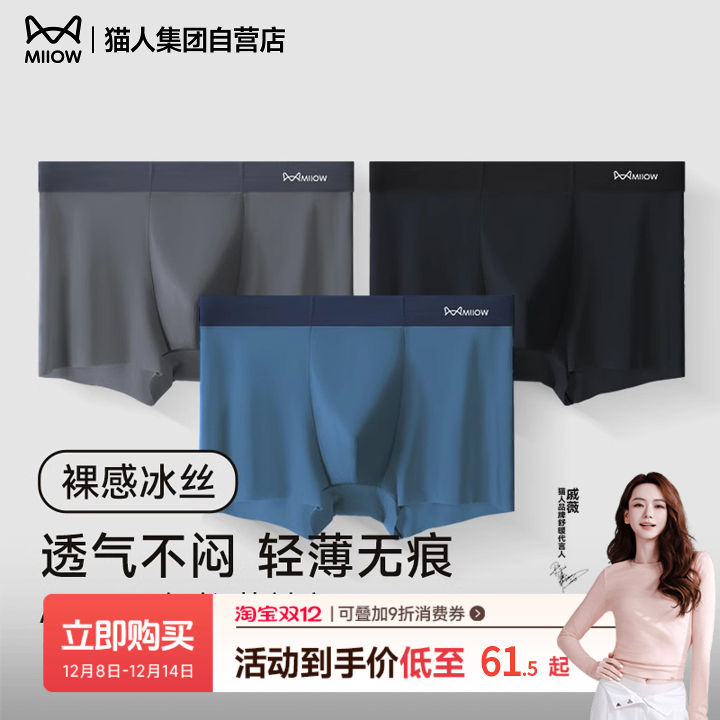 猫人男士内裤冰丝抑菌底裆男款无痕透气凉感大码裤头四角裤衩男生