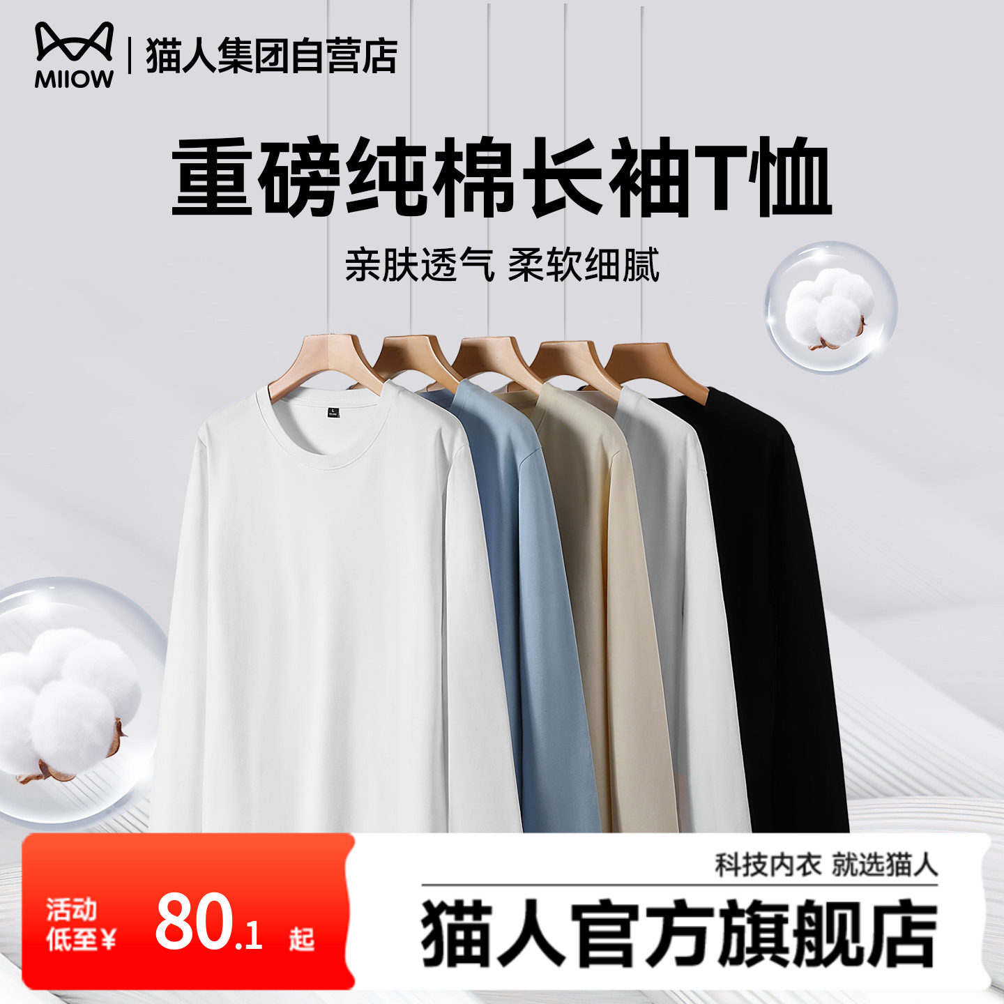 猫人官方新款纯棉长袖T恤2026年春圆领百搭重磅打底上衣男女同款