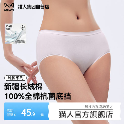 猫人纯棉10A抗菌无痕透气女内裤