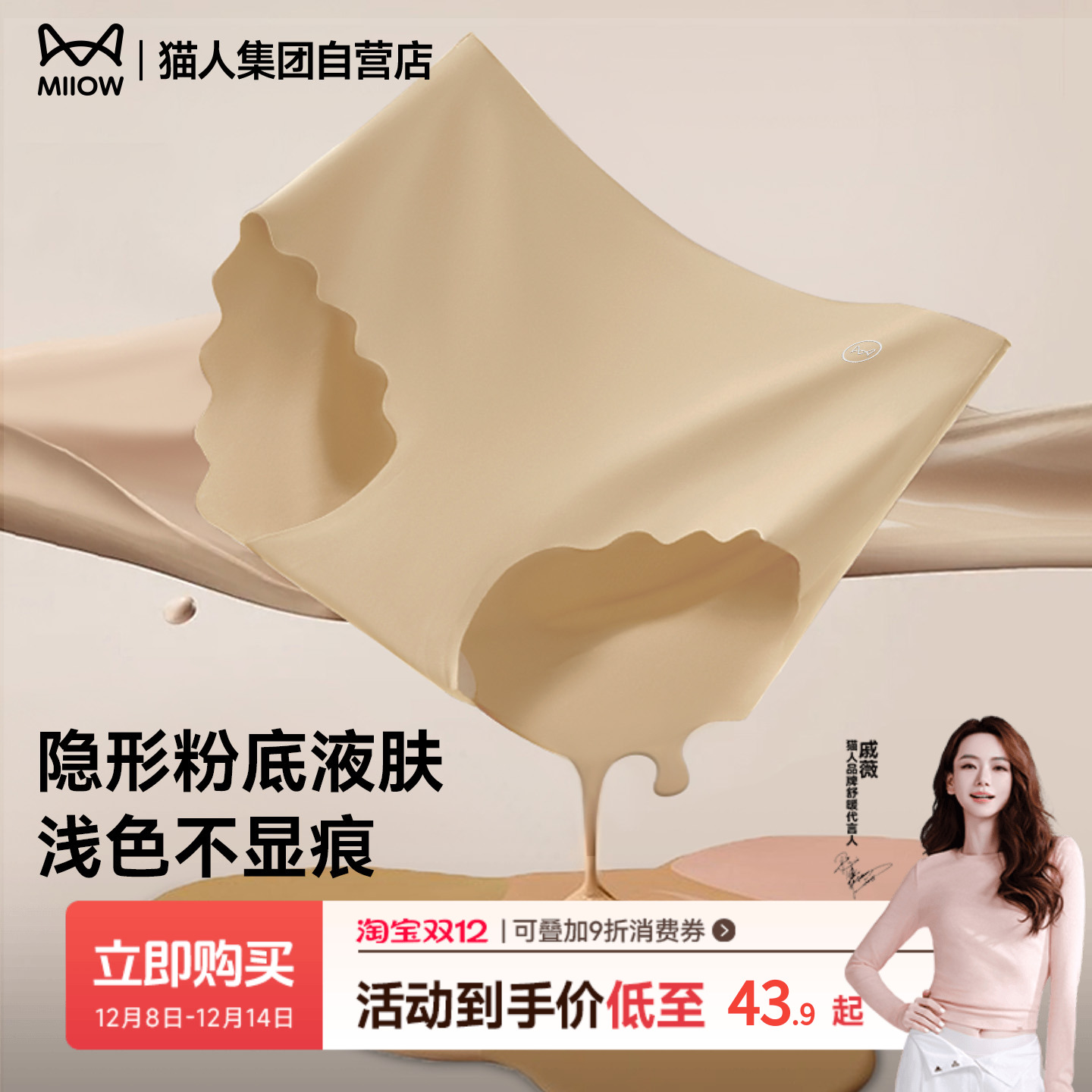 猫人内裤女粉底液10A纯棉抑菌裆