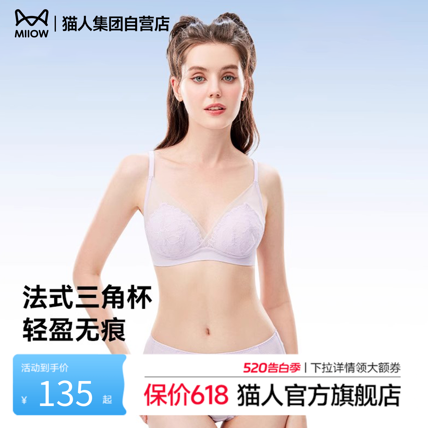 【商场同款】猫人内衣夏季薄鸢尾花蕾丝三角杯性感女大胸显小文胸