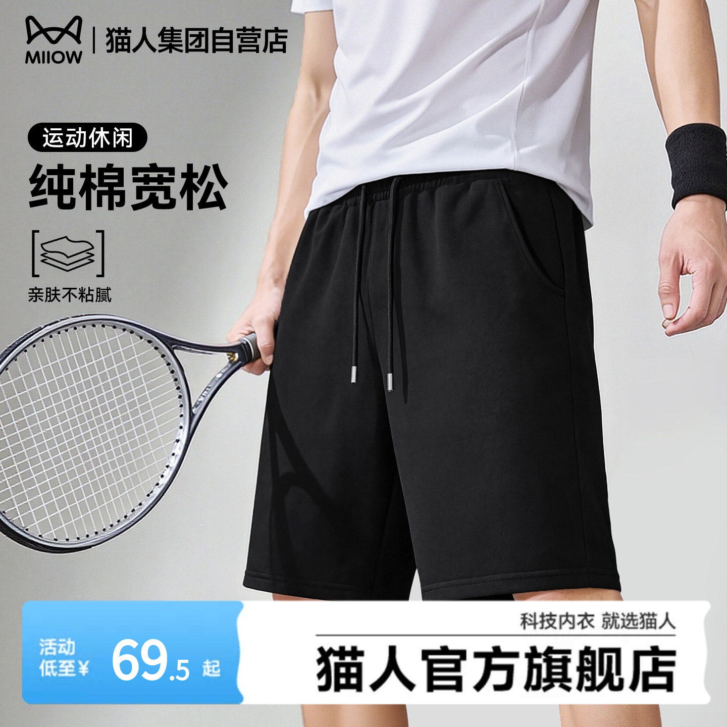 猫人男士五分裤夏款黑色透气纯棉裤子男款2026新款运动健身短裤J