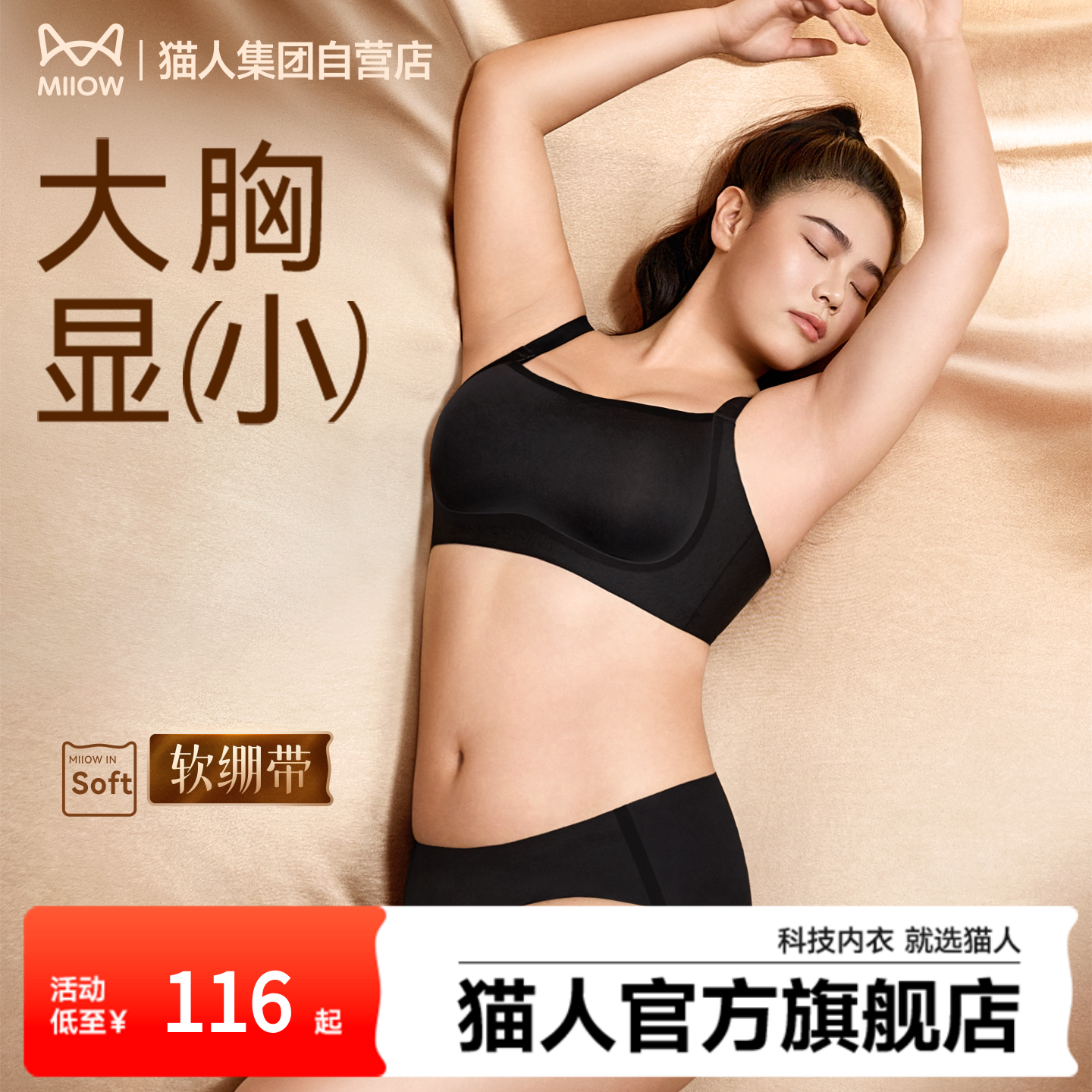 【戚薇推荐】猫人绷带杯粉底液大胸显小内衣防下垂大码全罩杯文胸