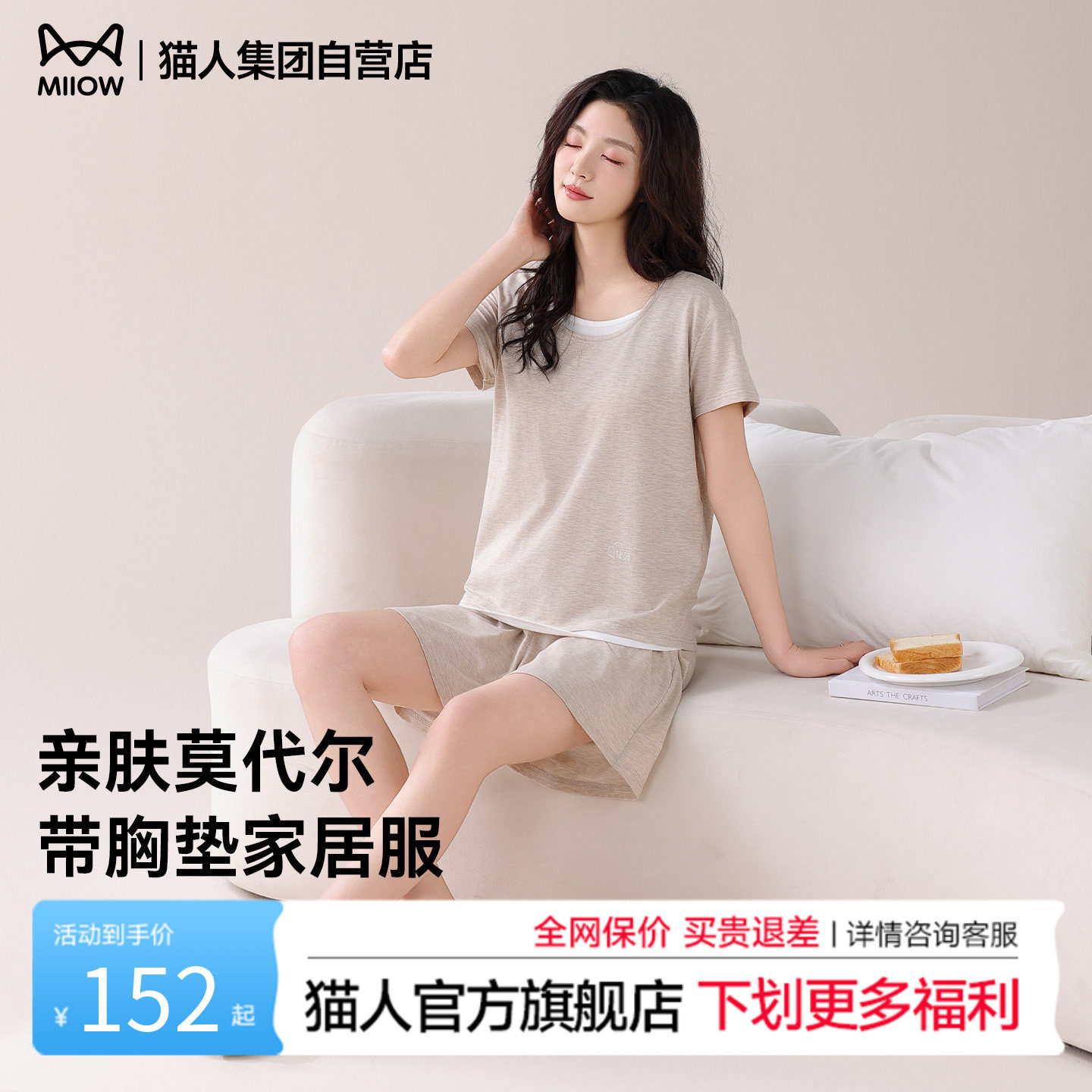 猫人莫代尔女士睡衣2026新款夏季短袖短裤带胸垫可外穿家居服套装