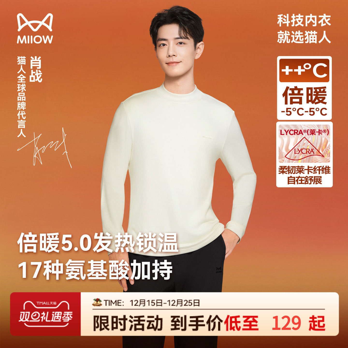 肖战小黑猫猫人倍暖5.0科技打底新保暖套装内衣羊毛秋衣秋裤男女