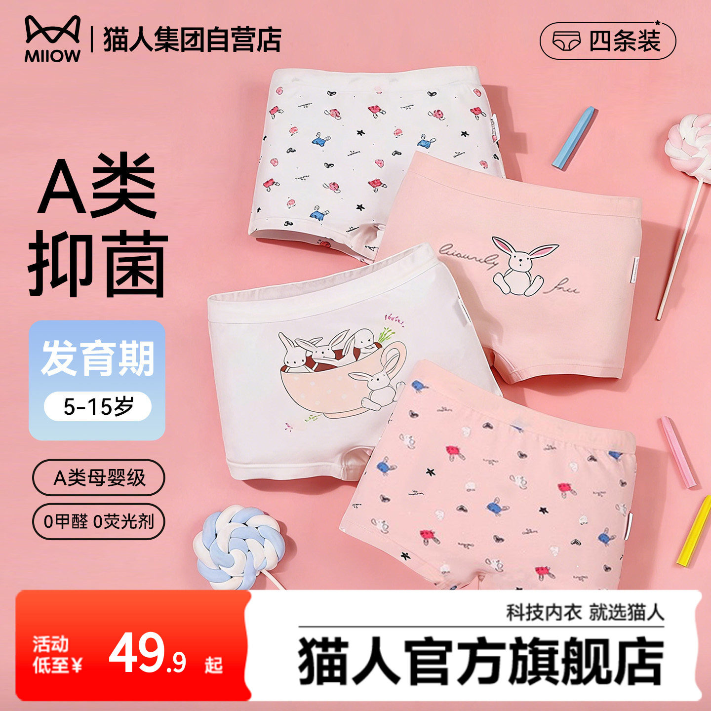 猫人儿童男女童内裤舒适透气抗菌印花发育期不夹屁屁短裤三角裤,童装/婴儿装/亲子装,内裤,淘宝优惠券,粉丝福利购,淘宝优惠卷