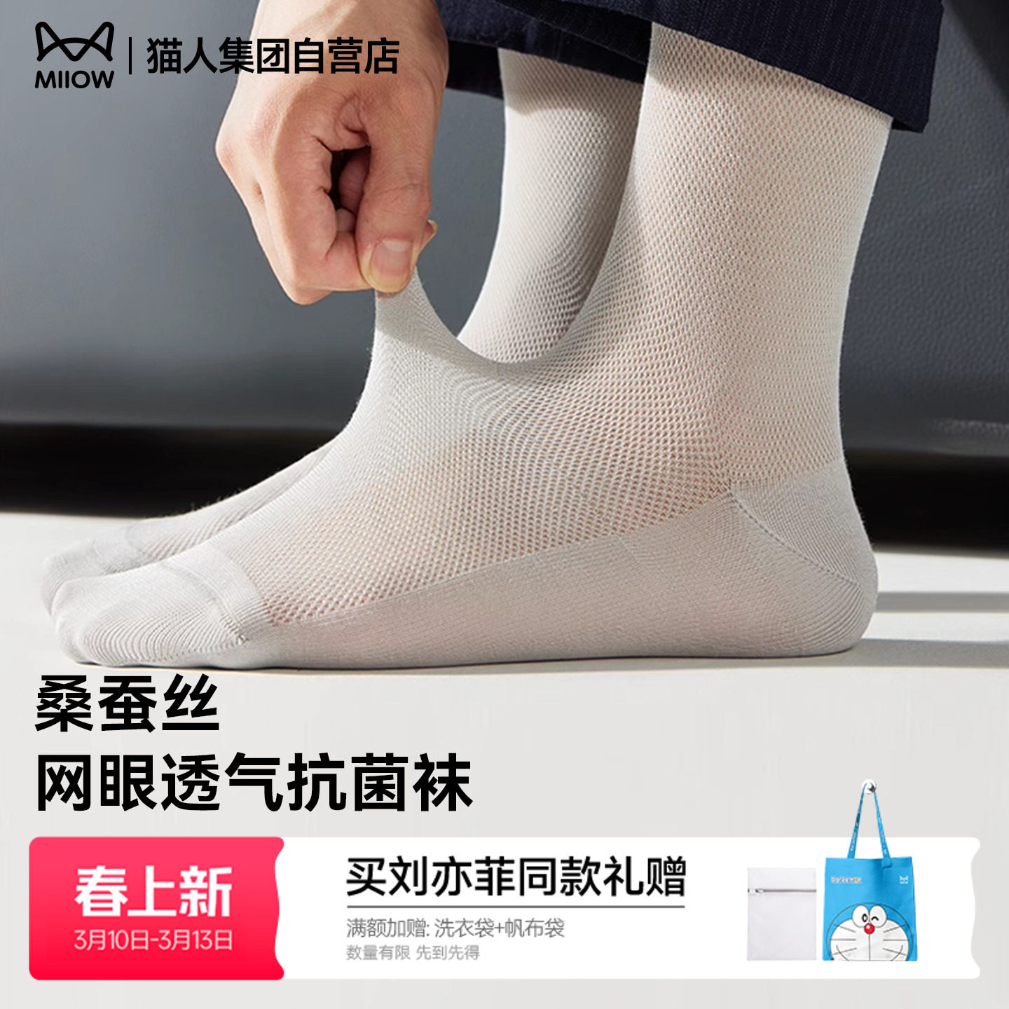 猫人莫代尔袜子男款中筒袜7A抗菌薄款网眼透气防臭商务桑蚕丝短袜