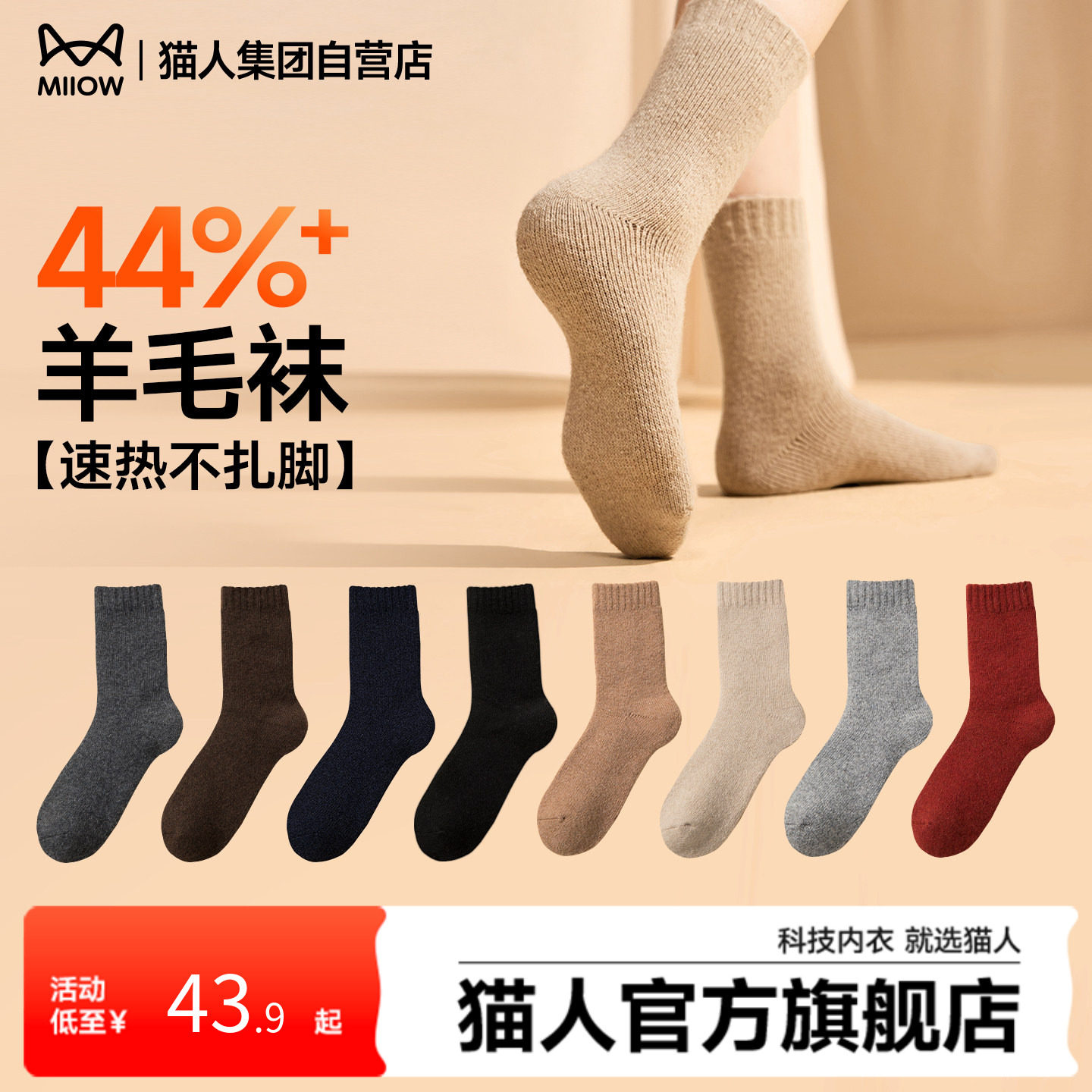 猫人2025新款羊毛袜子男女秋冬季加厚保暖户外抗菌消臭防螨中筒袜