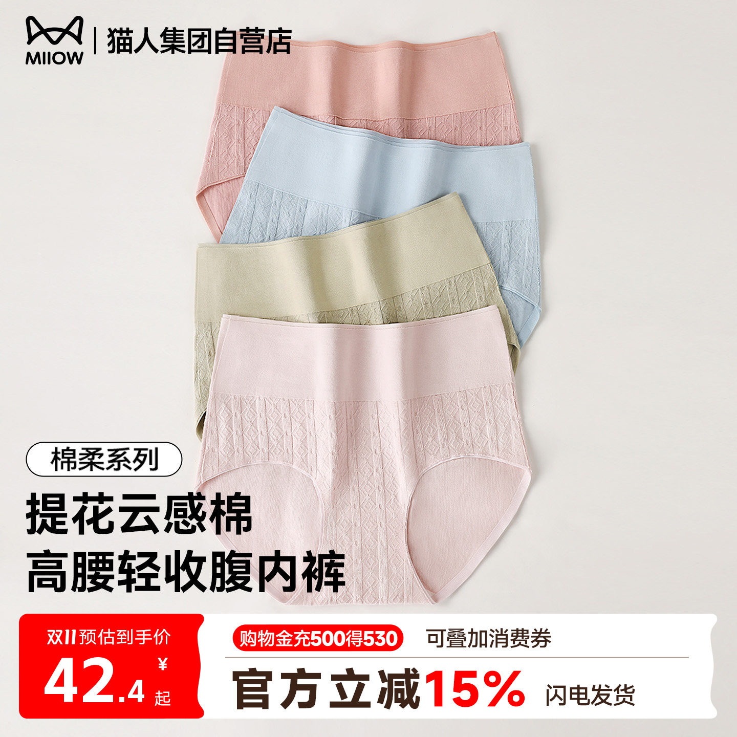 猫人26新款内裤女士纯棉提花桑蚕丝抗菌底裆透气高腰三角裤不夹臀
