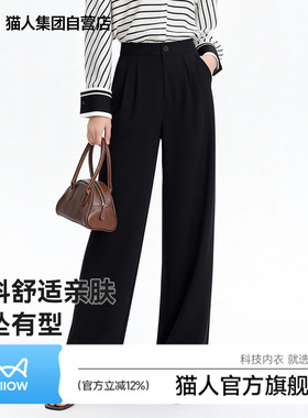 猫人黑色凉感西装裤女夏季新款商务宽松显瘦休闲通勤直筒长裤子Z