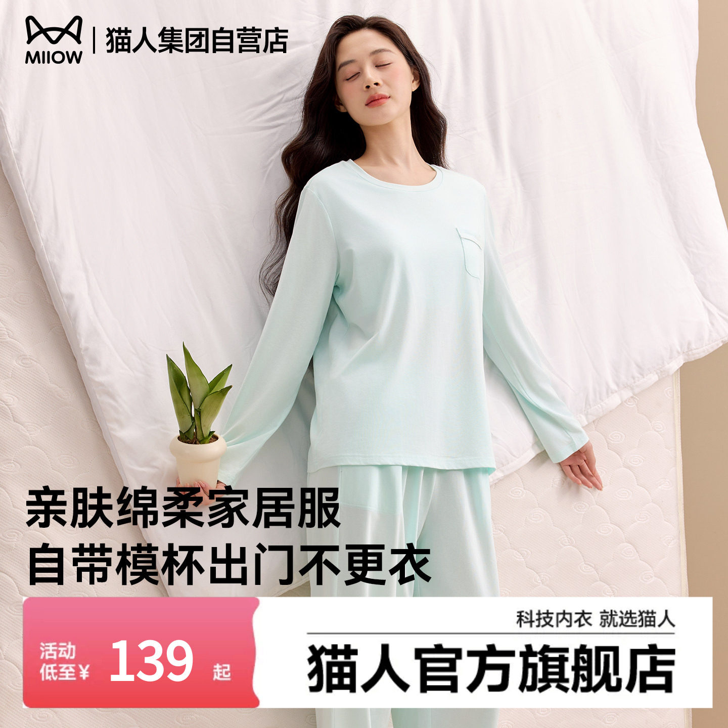 猫人女士家居服套装26秋冬新款翻领长袖长裤棉氨睡衣带模杯可外穿