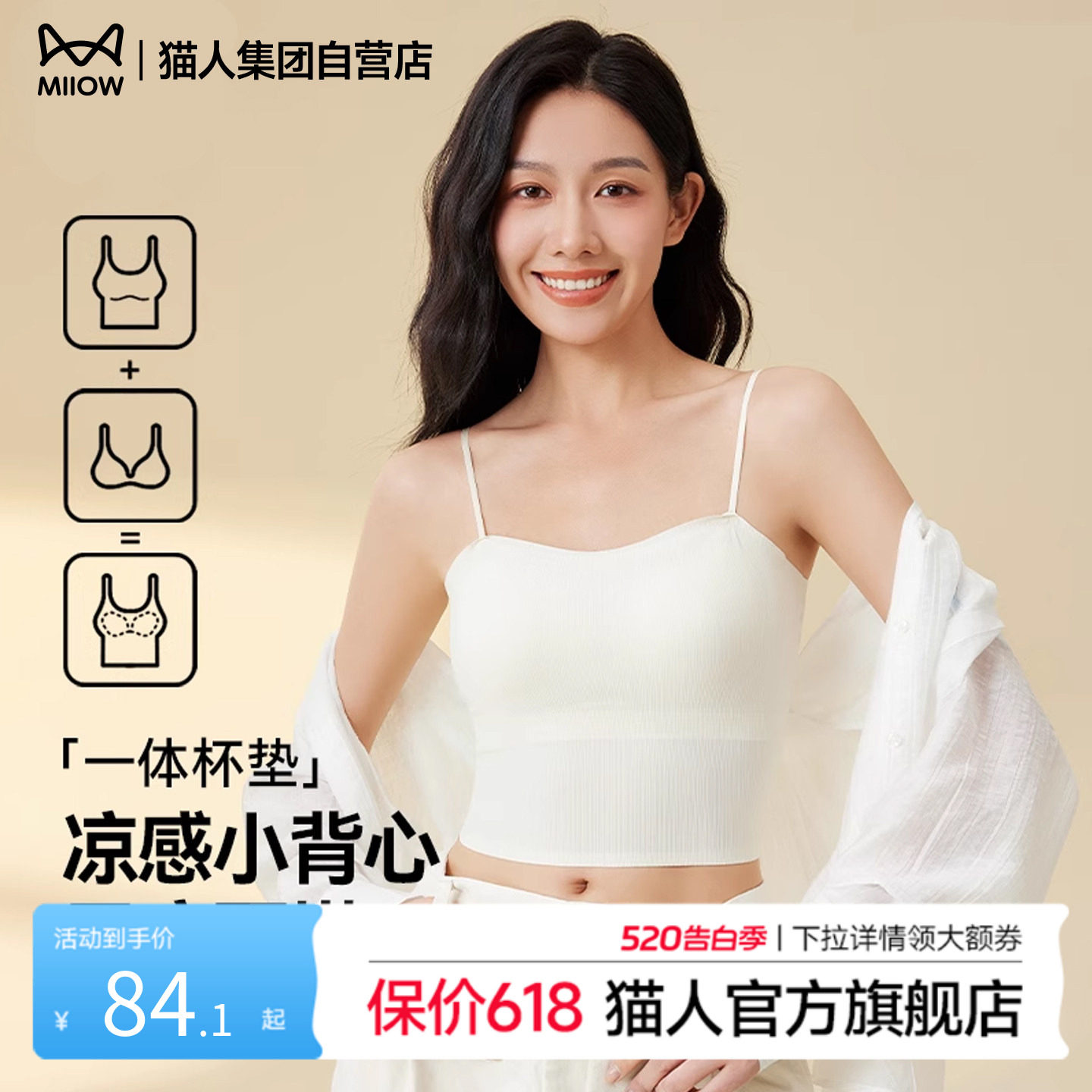 猫人无痕细肩带内衣女夏天季薄款冰丝一体式吊带背心聚拢美背文胸