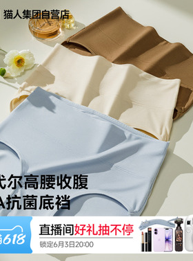 猫人内裤女莫代尔26新款10A抗菌裆高腰收腹无痕大码透气高弹短裤