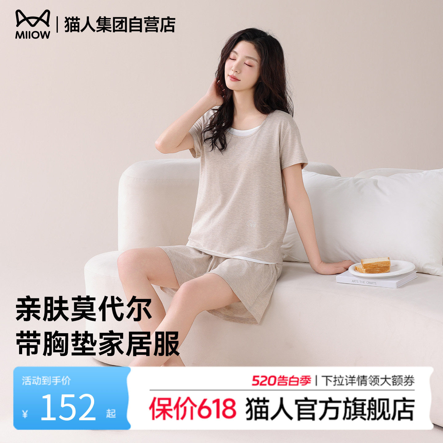 猫人莫代尔女士睡衣2026新款夏季短袖短裤带胸垫可外穿家居服套装