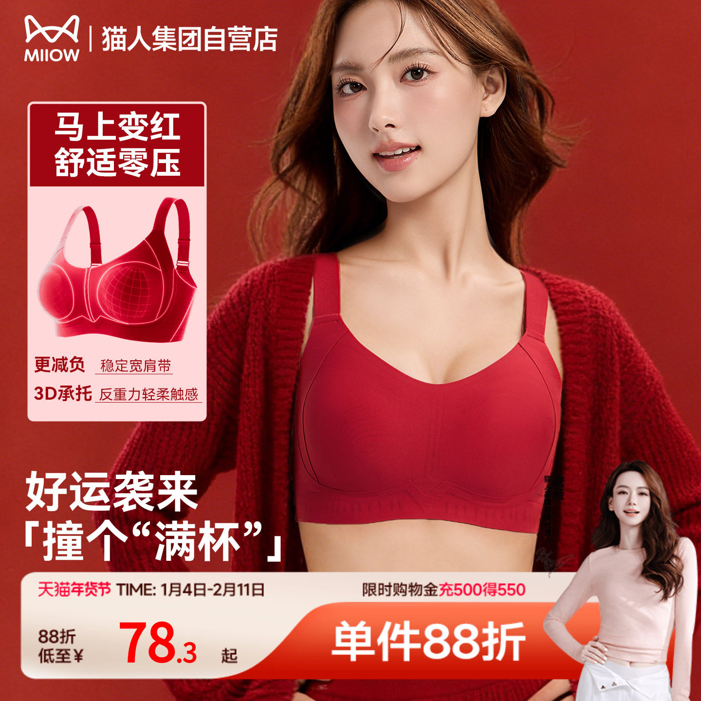 猫人本命年红色内衣女士无痕聚拢大胸显小收副乳上托防下垂文胸罩