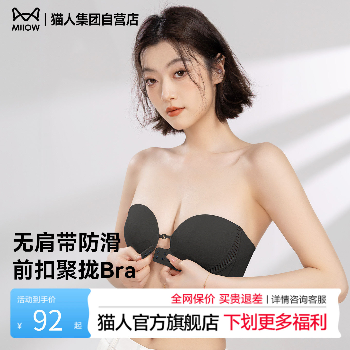 猫人内衣女士夏季薄聚拢粉底液隐形文胸美背防滑小胸显大无痕抹胸