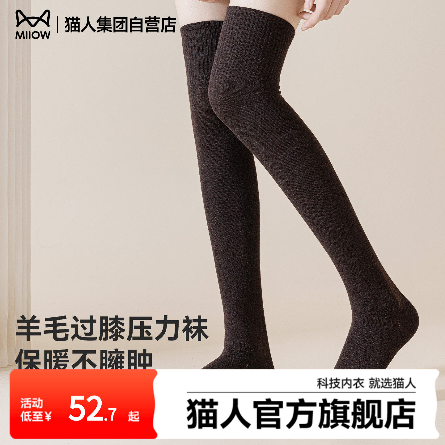 猫人羊毛过膝袜女士长筒袜2025新款秋冬季护膝保暖抗菌纯色大腿袜,女士内衣/男士内衣/家居服,长筒袜,淘宝优惠券,粉丝福利购,淘宝优惠卷