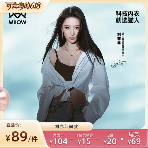 猫人刘亦菲同款蜂巢气垫杯2.0文胸
