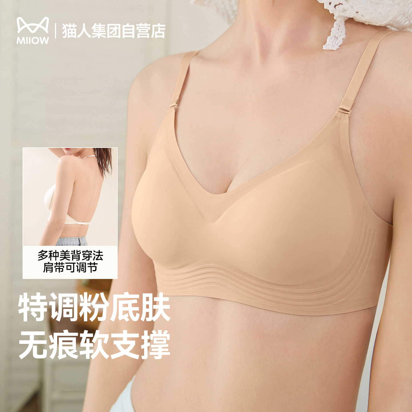 猫人内衣女美背无痕隐形透气文胸