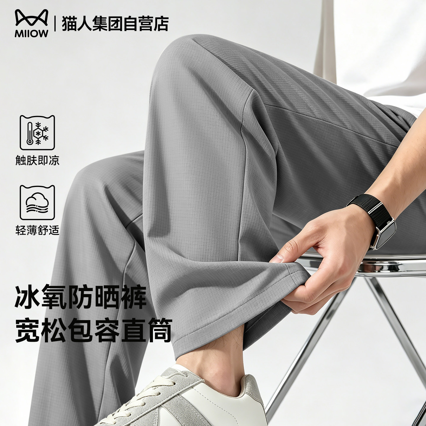 【冰氧5.0】猫人冰丝直筒裤子男款夏薄款男裤凉感速干裤男休闲裤J