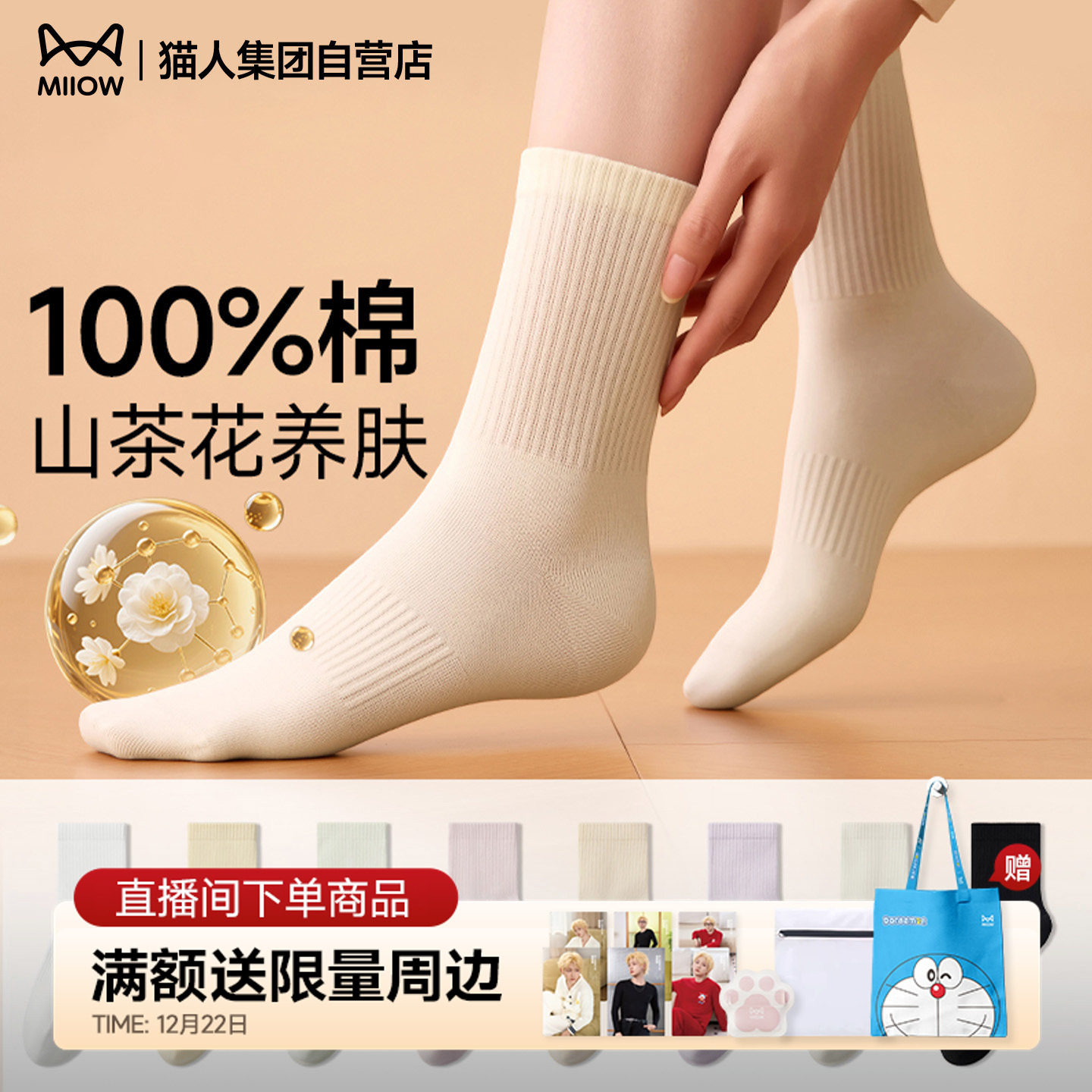猫人女士中筒袜100%纯棉精油香氛防臭2025秋冬季新款爆款白色袜子