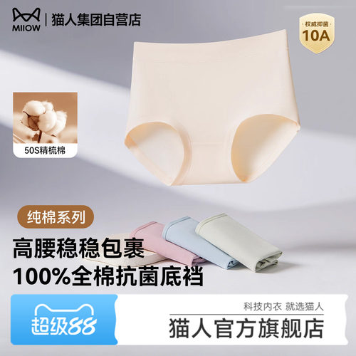 猫人微收腹亲肤全棉10A抑菌底档