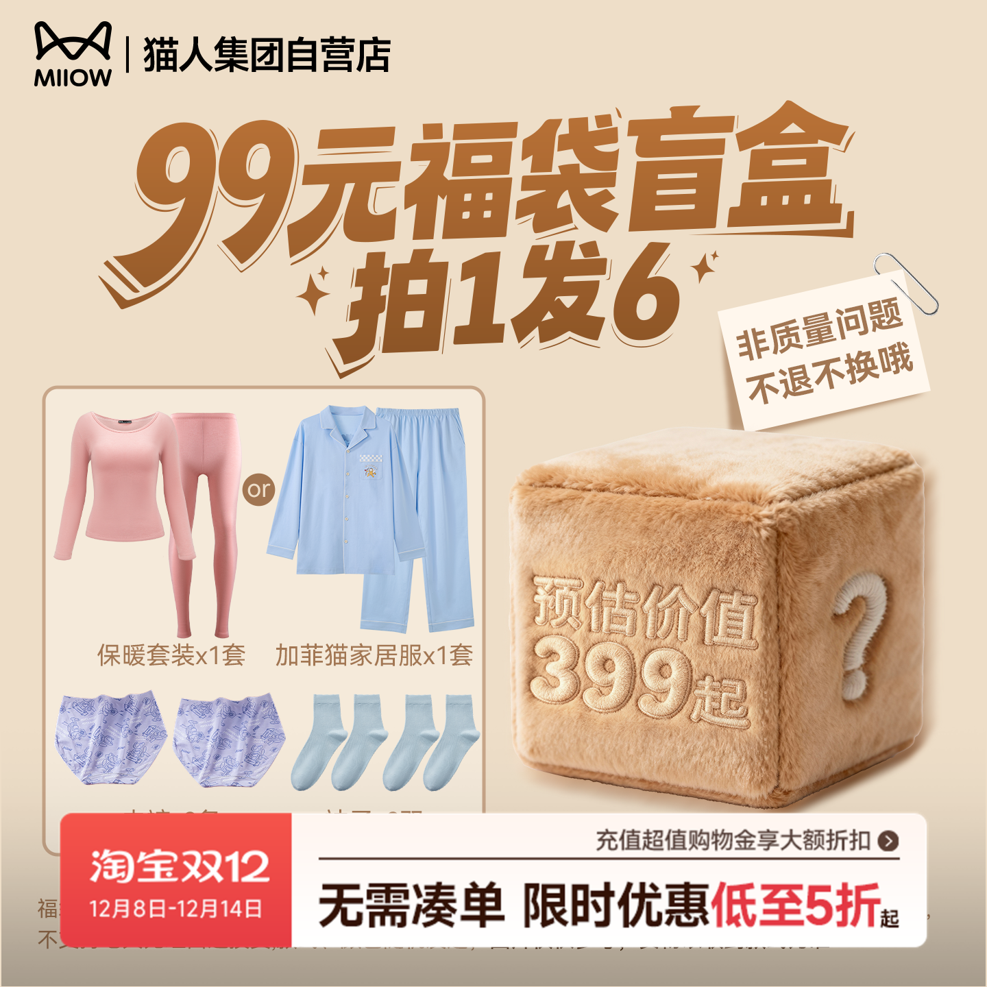 【99元6件盲盒】女装保暖套装加菲猫系列福袋，颜色款式随机清仓