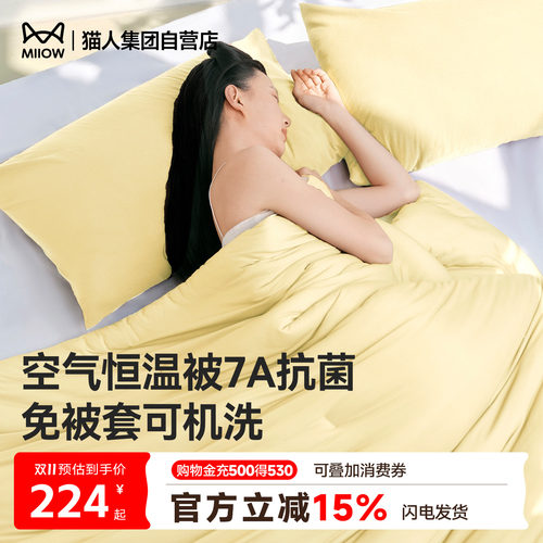 猫人新款7A抗菌恒温被