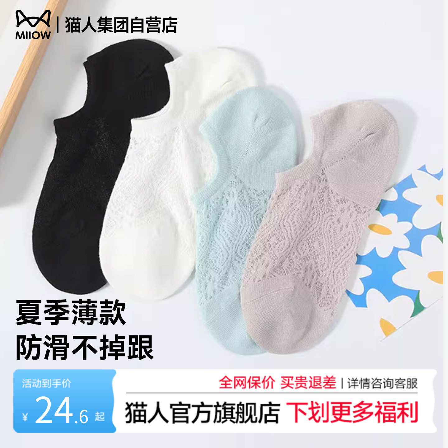 猫人袜子女船袜夏季薄款防滑不掉跟网眼吸汗防臭夏天浅口隐形袜子