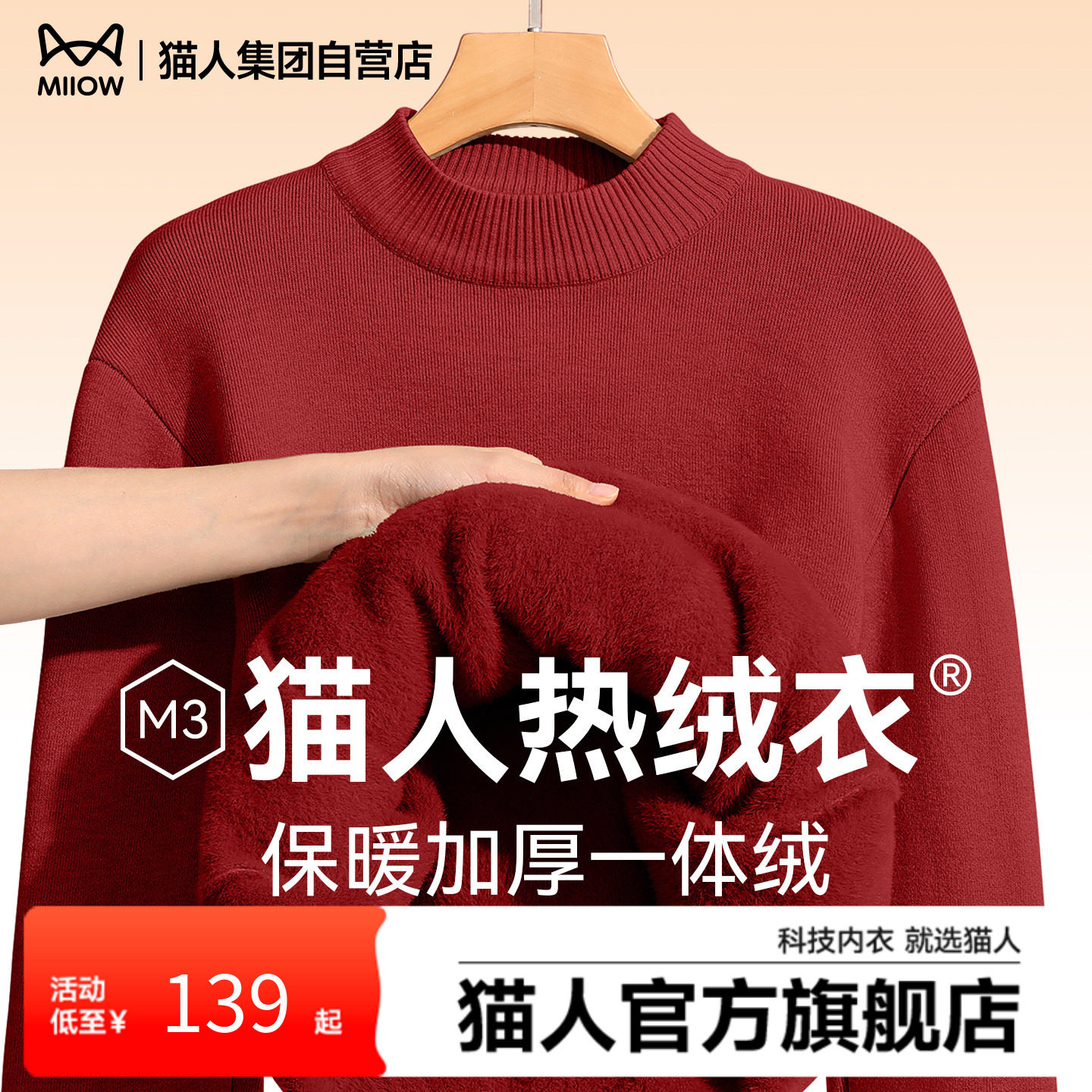 猫人流行圆领加绒毛衣2025冬季纯色高级红色一体绒男女同款毛衫Y,男装,针织衫/毛衣,淘宝优惠券,粉丝福利购,淘宝优惠卷