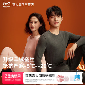 猫人新款羊绒蚕丝保暖内衣套装男士秋衣秋裤打底衫女秋冬加厚护膝