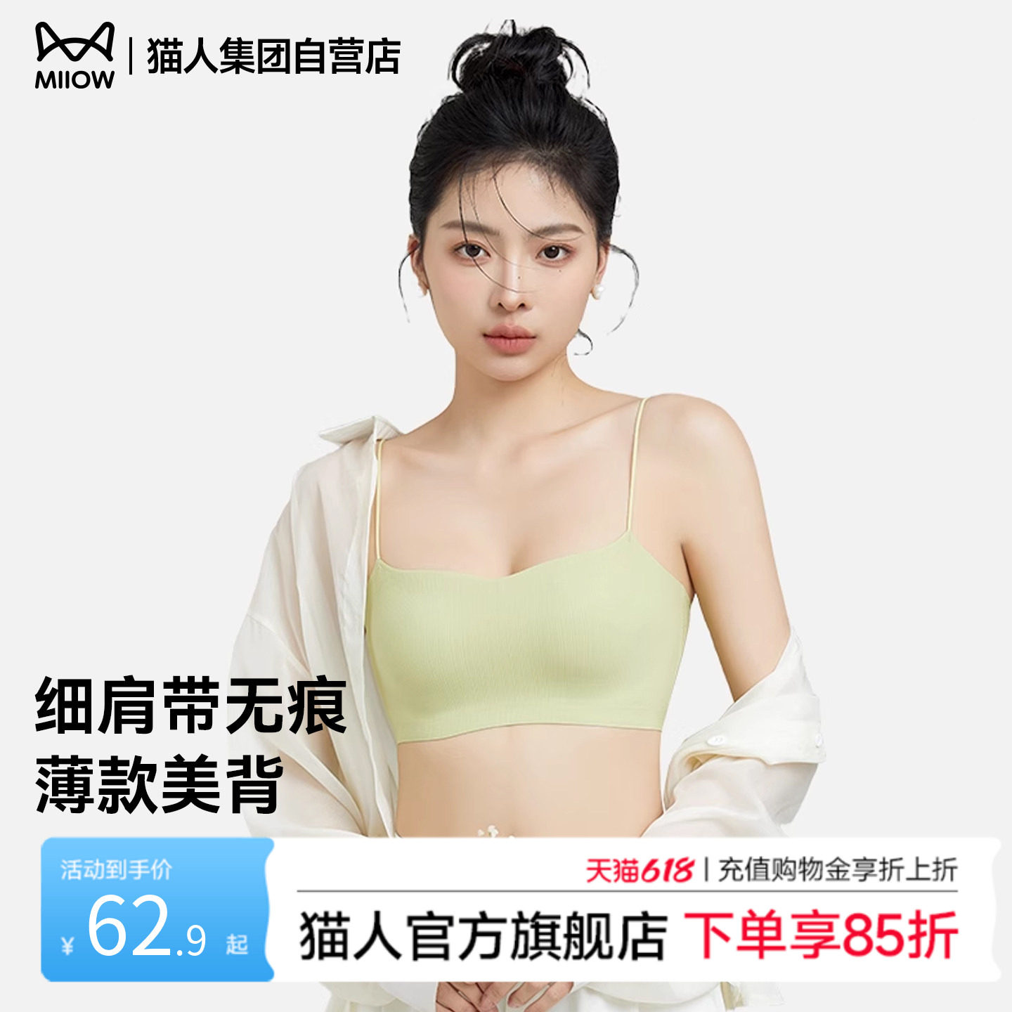 猫人细肩带内衣夏季薄款美背一字无痕抹胸吊带背心一体式聚拢文胸