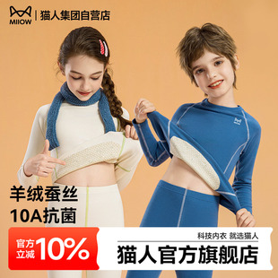 猫人儿童羊绒桑蚕丝保暖内衣套装冬男女童青少年秋衣秋裤加厚抗菌