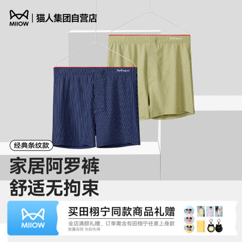 猫人春夏新款男士阿罗裤宽松透气四角短裤舒适无束缚大码居家条纹