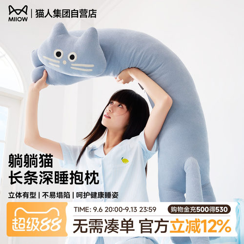 【6.3直播好物】躺躺猫抱枕