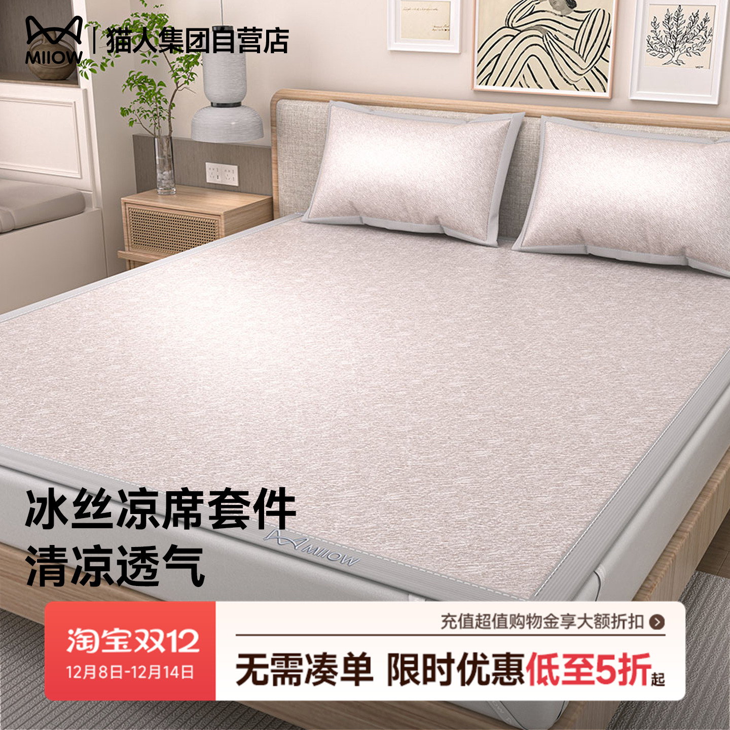猫人冰丝凉席2025新款夏季透气席子床单款床笠款双人三件套可机洗