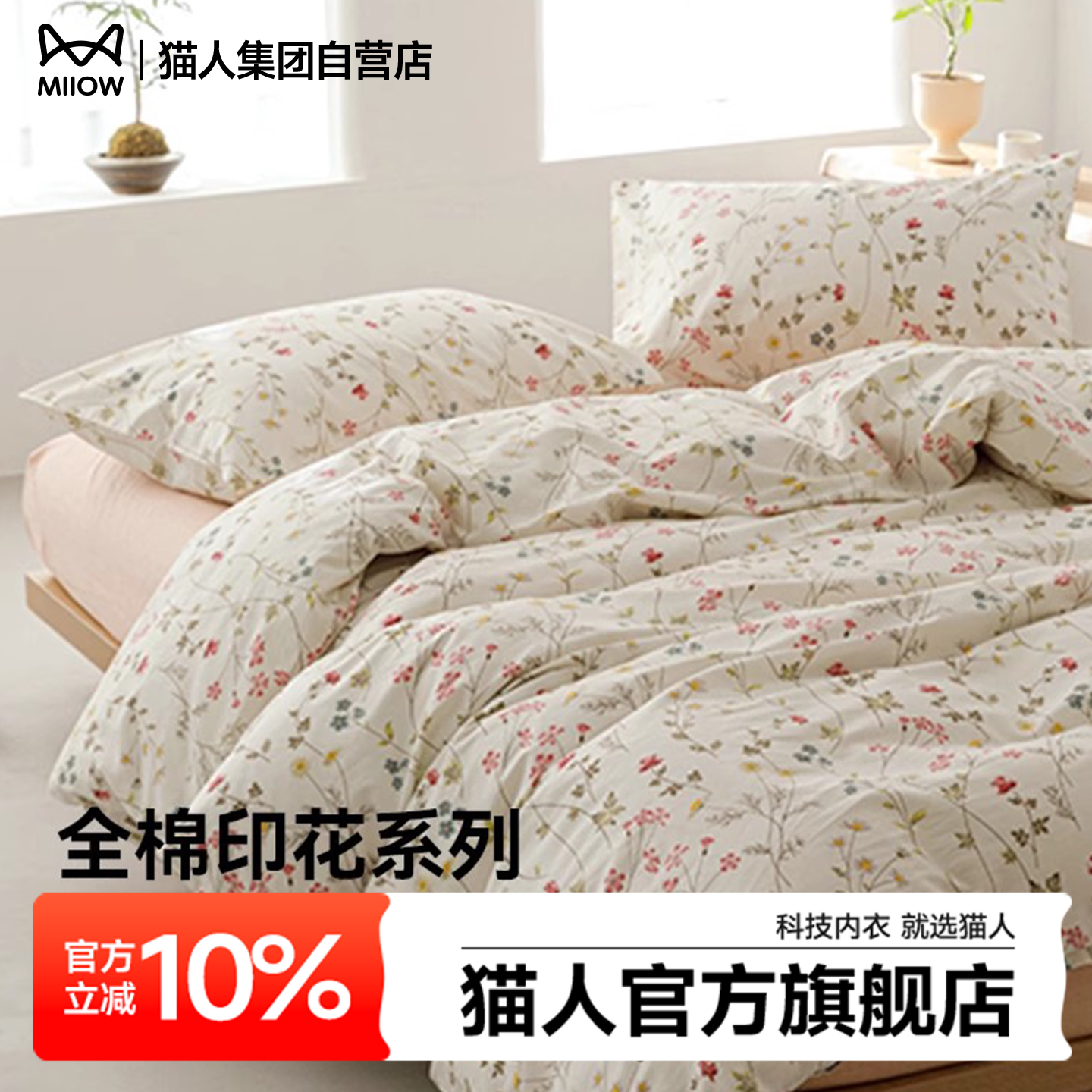 猫人100%棉40支印花四件套全棉2026年新款套件可机洗床单碎