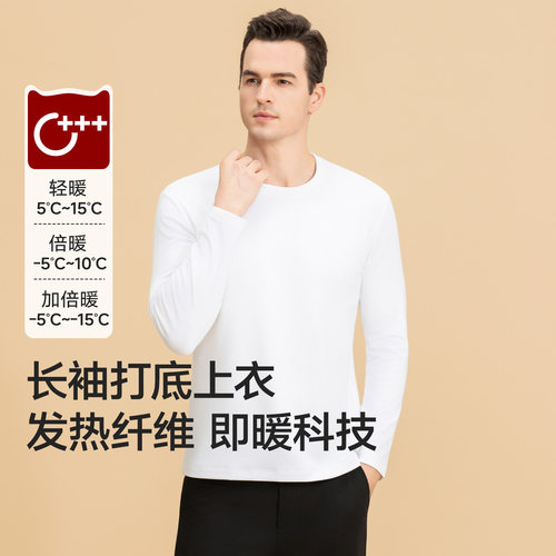 猫人秋冬新款男士保暖内衣圆领长袖打底衫轻暖发热上衣高弹简约