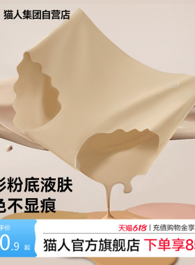 猫人粉底液内裤女26新款10A纯棉抑菌裆隐形无痕运动透气包臀裤头