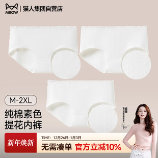 透气亲肤 纯棉抗菌底裆素色花边提花轻薄夏季 猫人内裤 女士2025新款