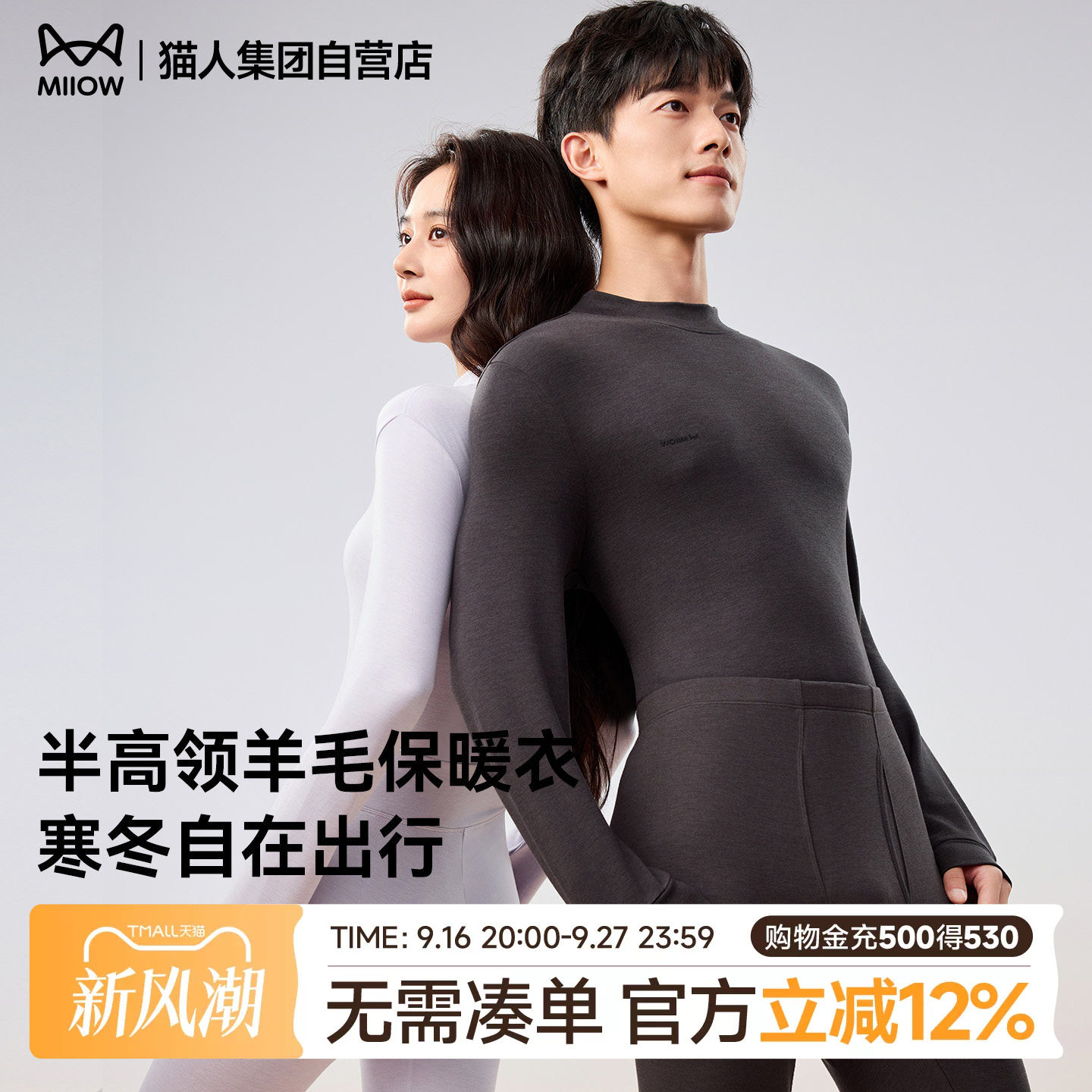 猫人倍暖5.0科技打底秋冬新款保暖套装内衣羊毛秋衣秋裤男女