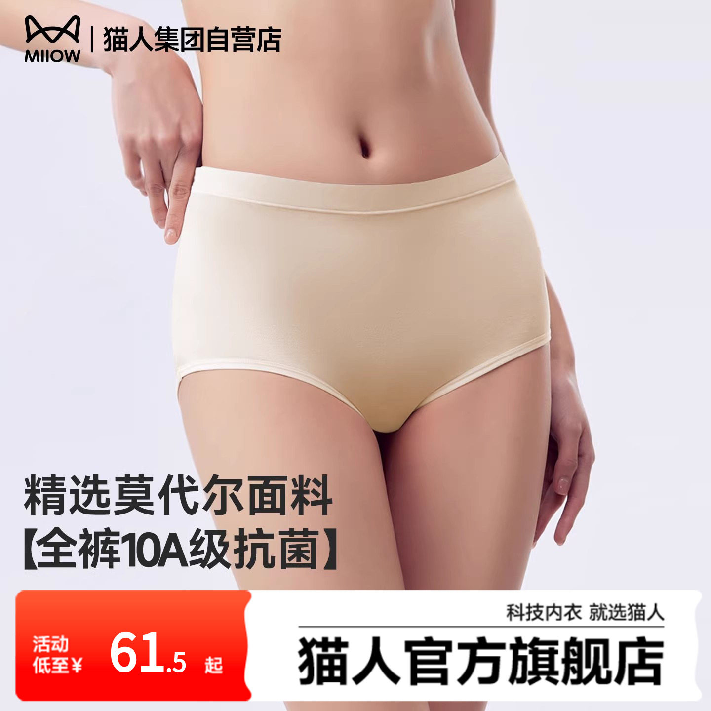 猫人内裤女士2025新款莫代尔纯棉抗菌裆软糯细腻透气中腰三角短裤,淘宝优惠券,粉丝福利购,淘宝优惠卷