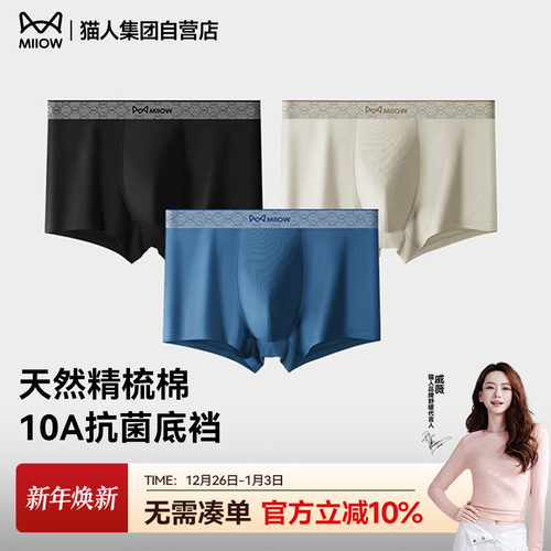 猫人内裤男纯棉10A抗菌印花织带