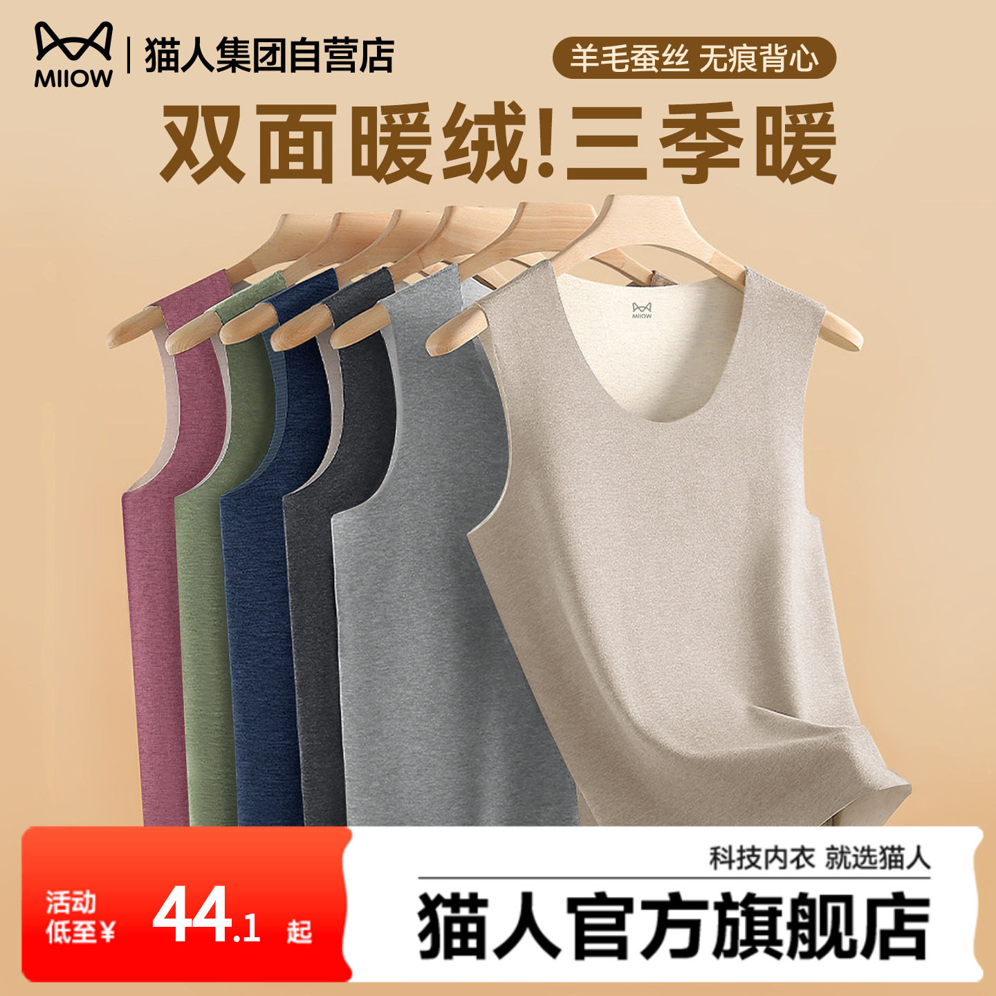 猫人男士保暖背心加厚无痕内衣男羊毛蚕丝打底衣秋冬季内穿上衣J