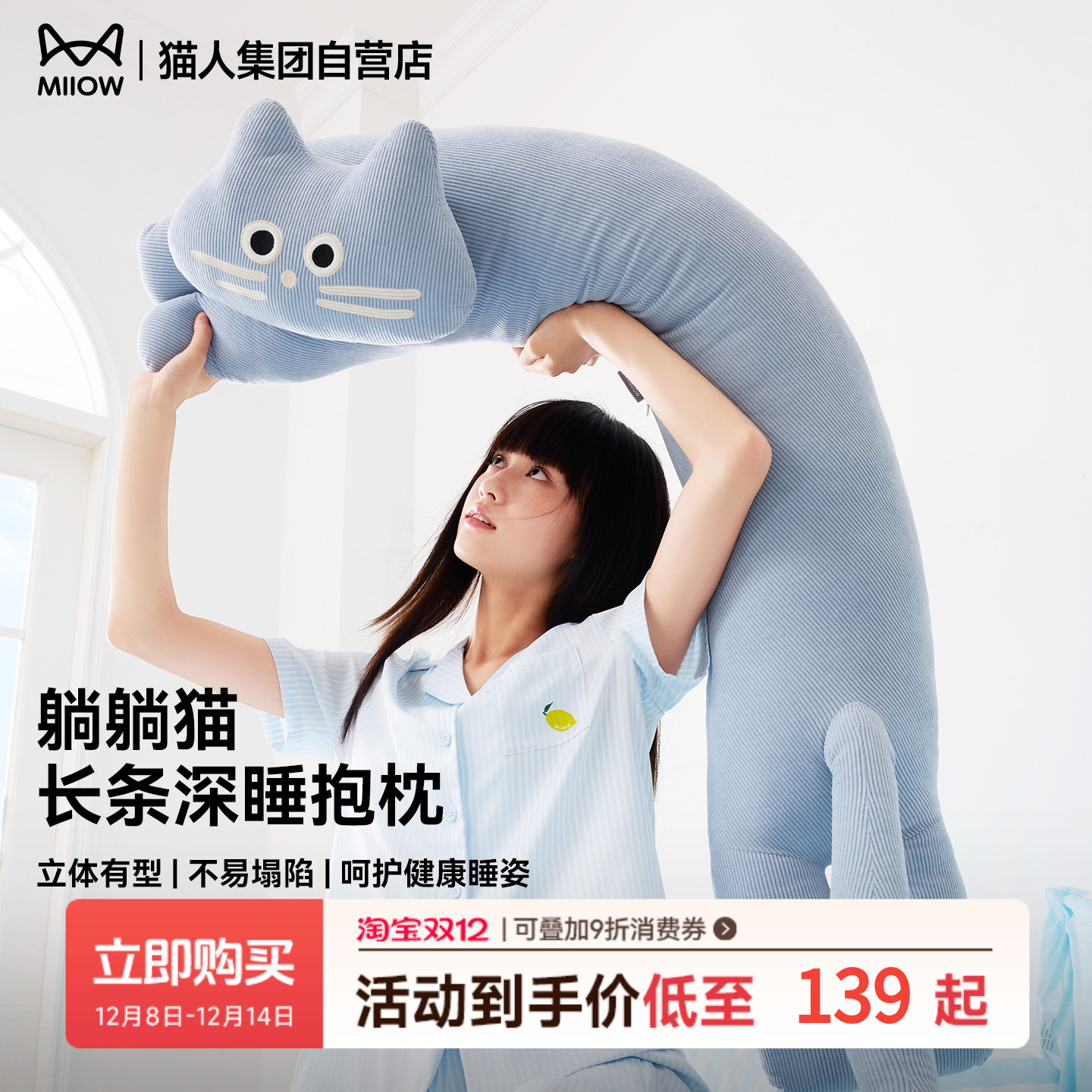 【王心凌同款】长条灯芯绒抱枕