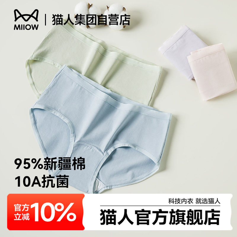 猫人桑蚕丝内裤女士纯棉三角裤全棉a类女生短裤女款中腰加长底裆