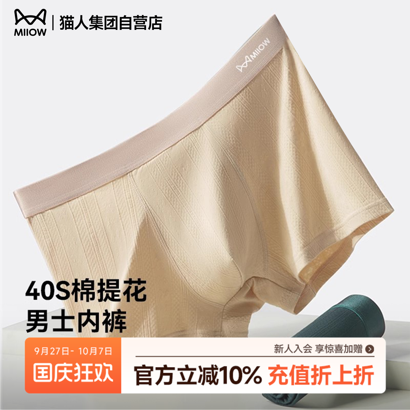 猫人2025新款男士内裤抑菌内裆透气无痕春夏季男式平角裤头短裤衩