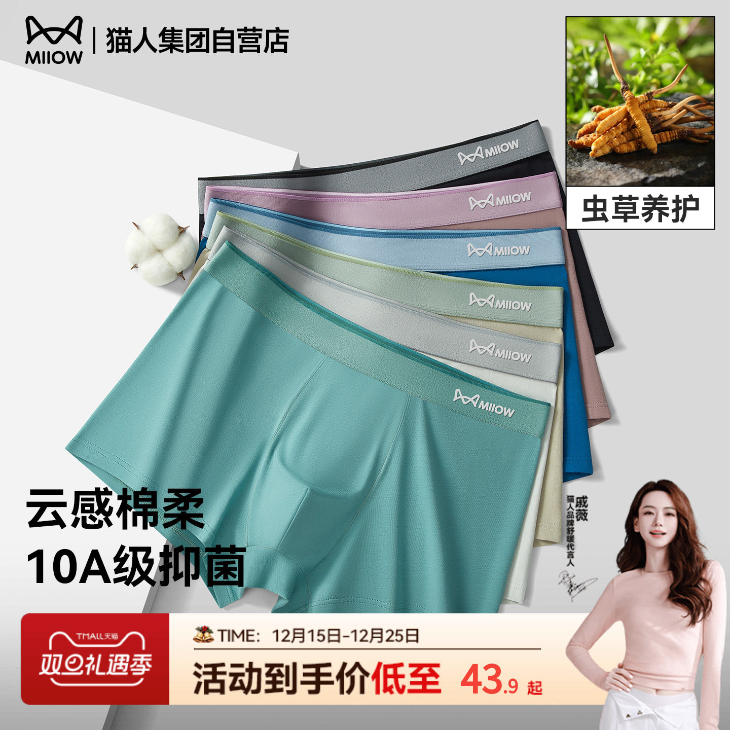 猫人男士平角内裤2025新款纯色棉柔透气虫草10A级抑菌无痕四角裤
